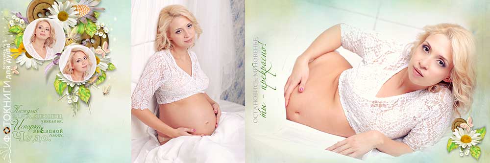 Фотокнига про беременность