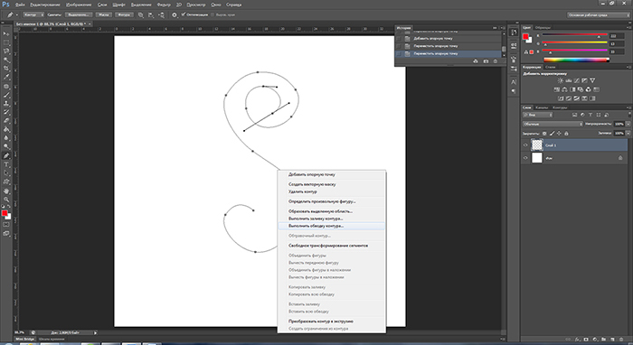 Как в фотошопе обвести контур рисунка линией