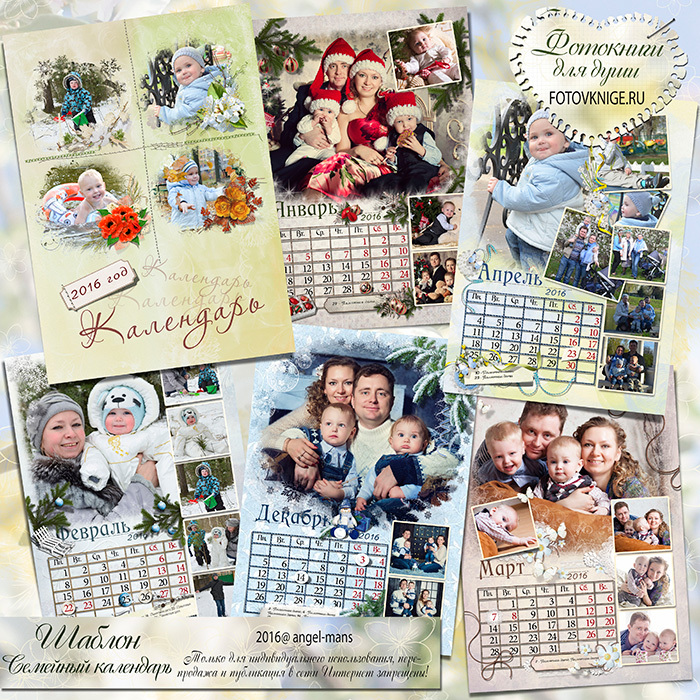 Шаблон «Семейный календарь» - Как создать фотокнигу и фотоальбом
