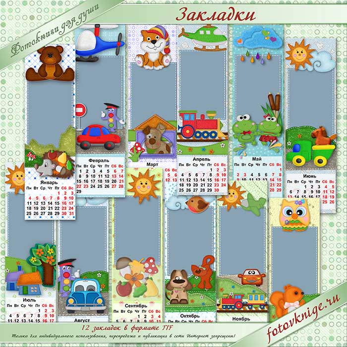Календарики-закладки