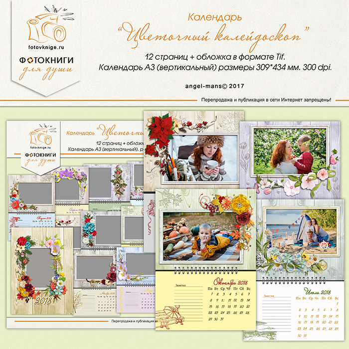 Перекидной календарь А3 «Цветочный калейдоскоп»