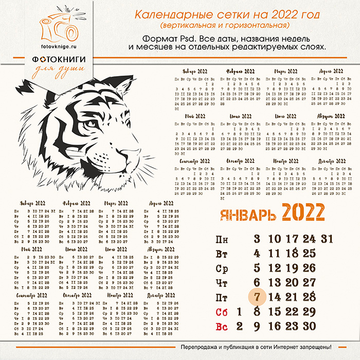 Календарная сетка на 2022 год